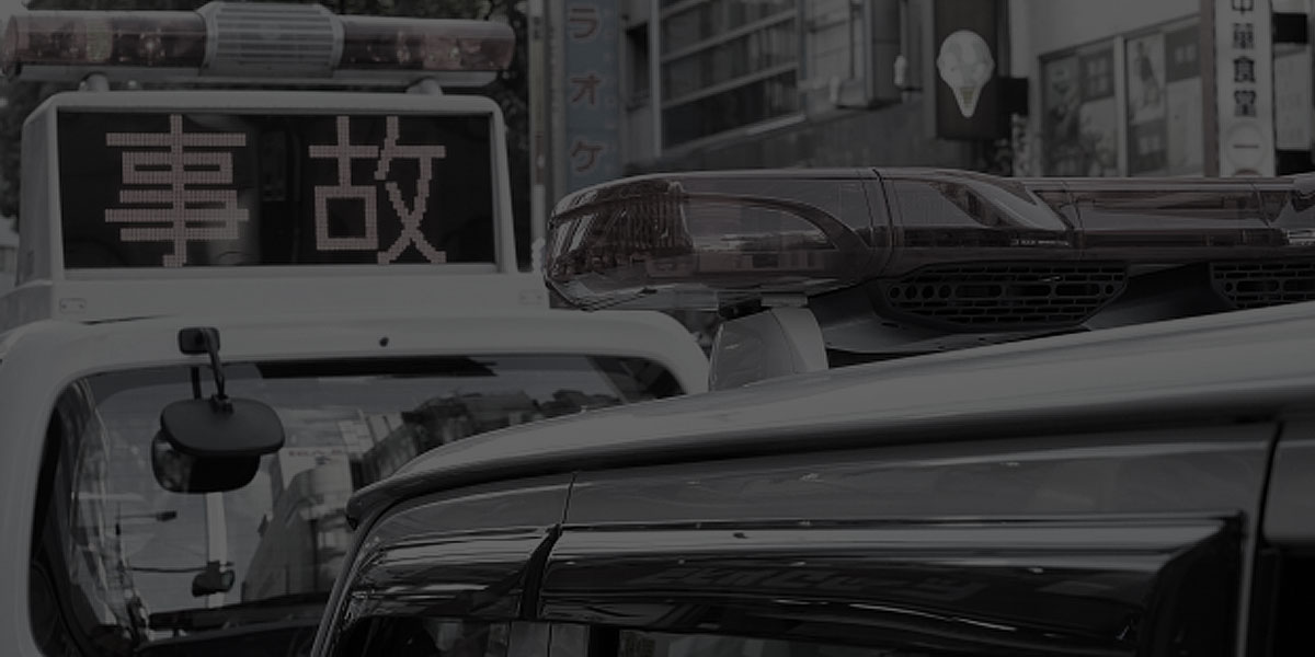 事故と書かれた車とランプ